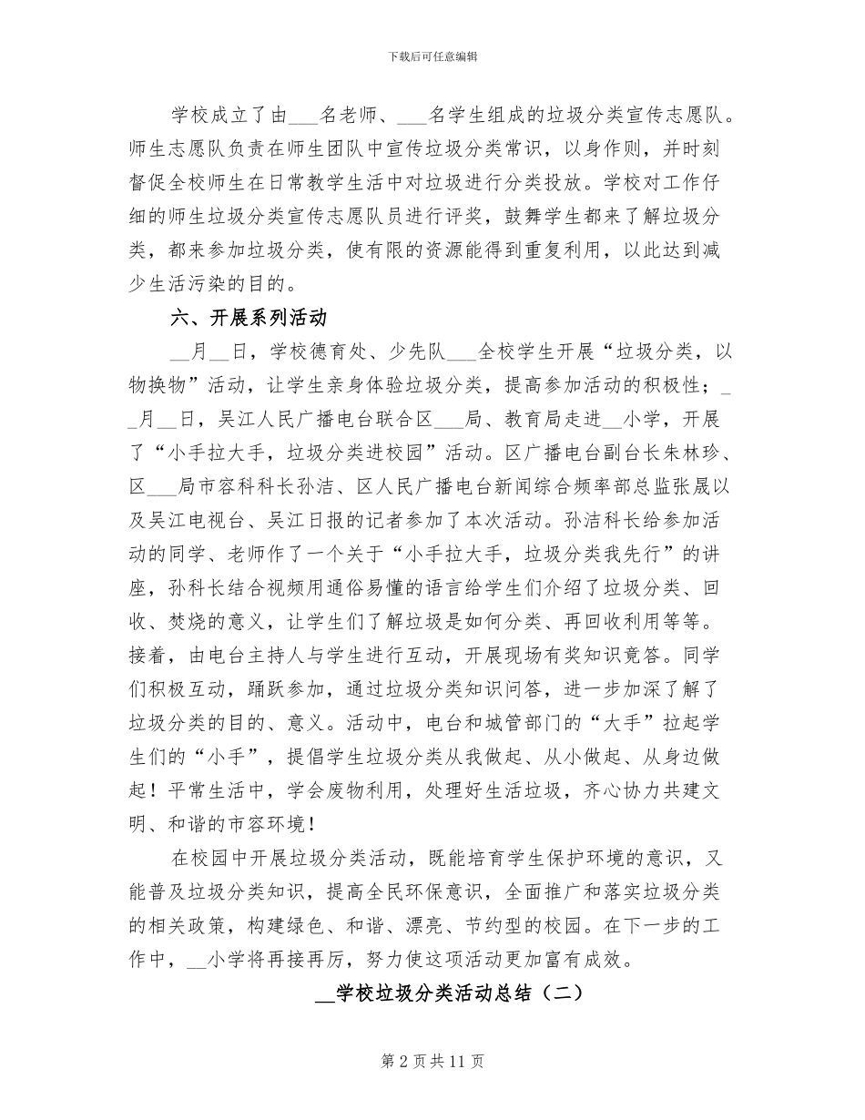 2024年学校垃圾分类活动总结_第2页