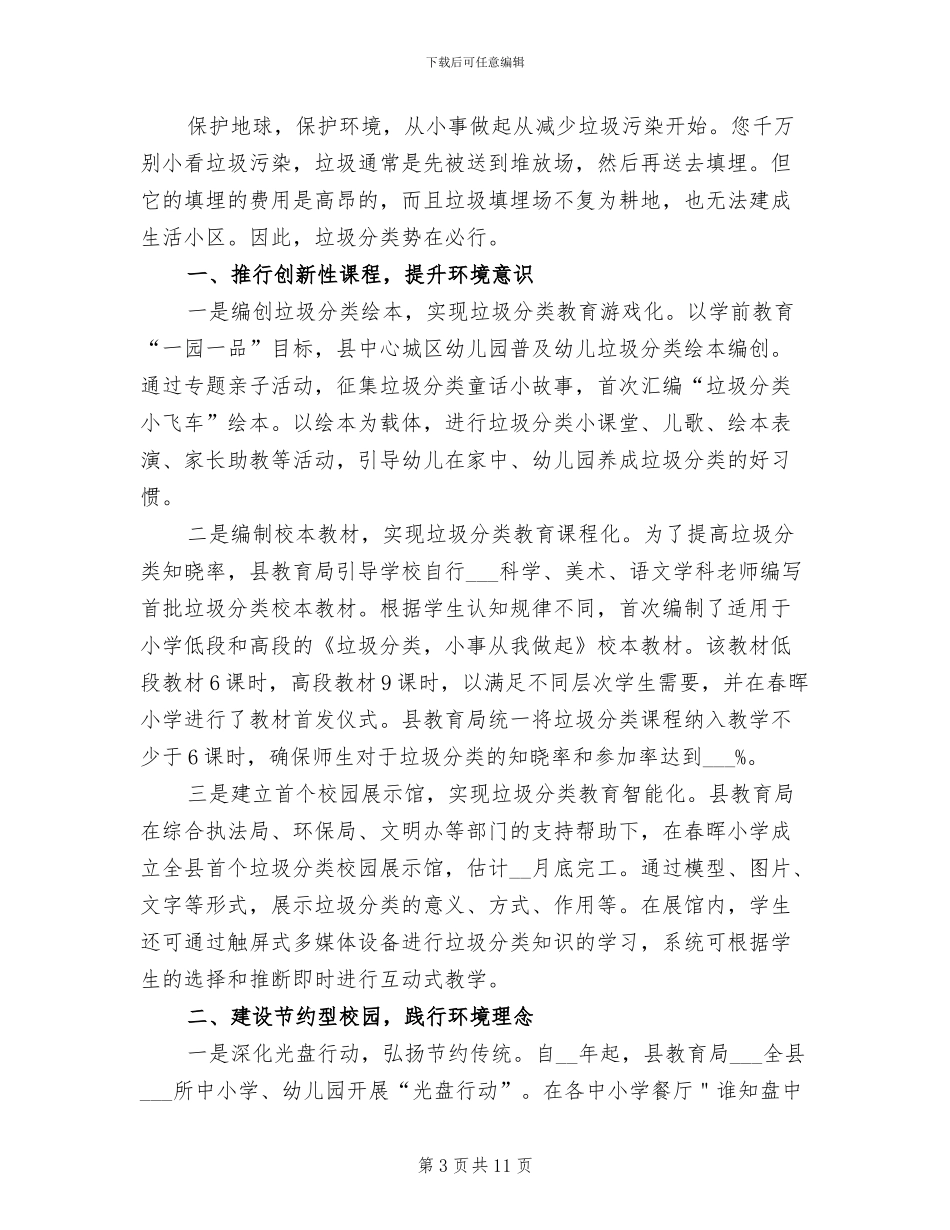 2024年学校垃圾分类活动总结_第3页