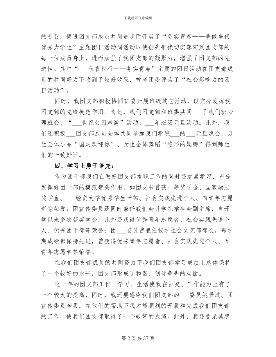 2024年学校团支部工作总结报告_第2页