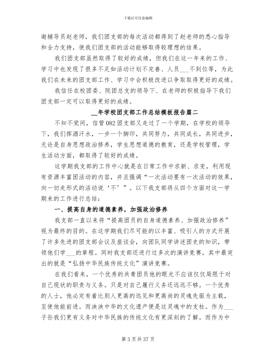 2024年学校团支部工作总结报告_第3页