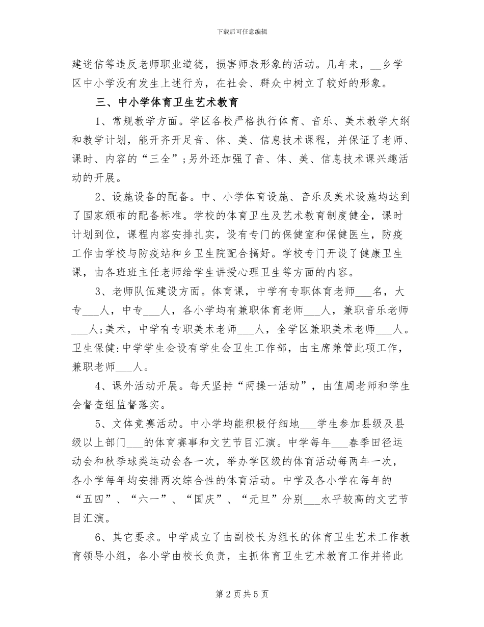 2024年学校基础教育专项督查工作总结_第2页