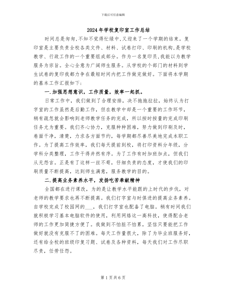 2024年学校复印室工作总结_第1页