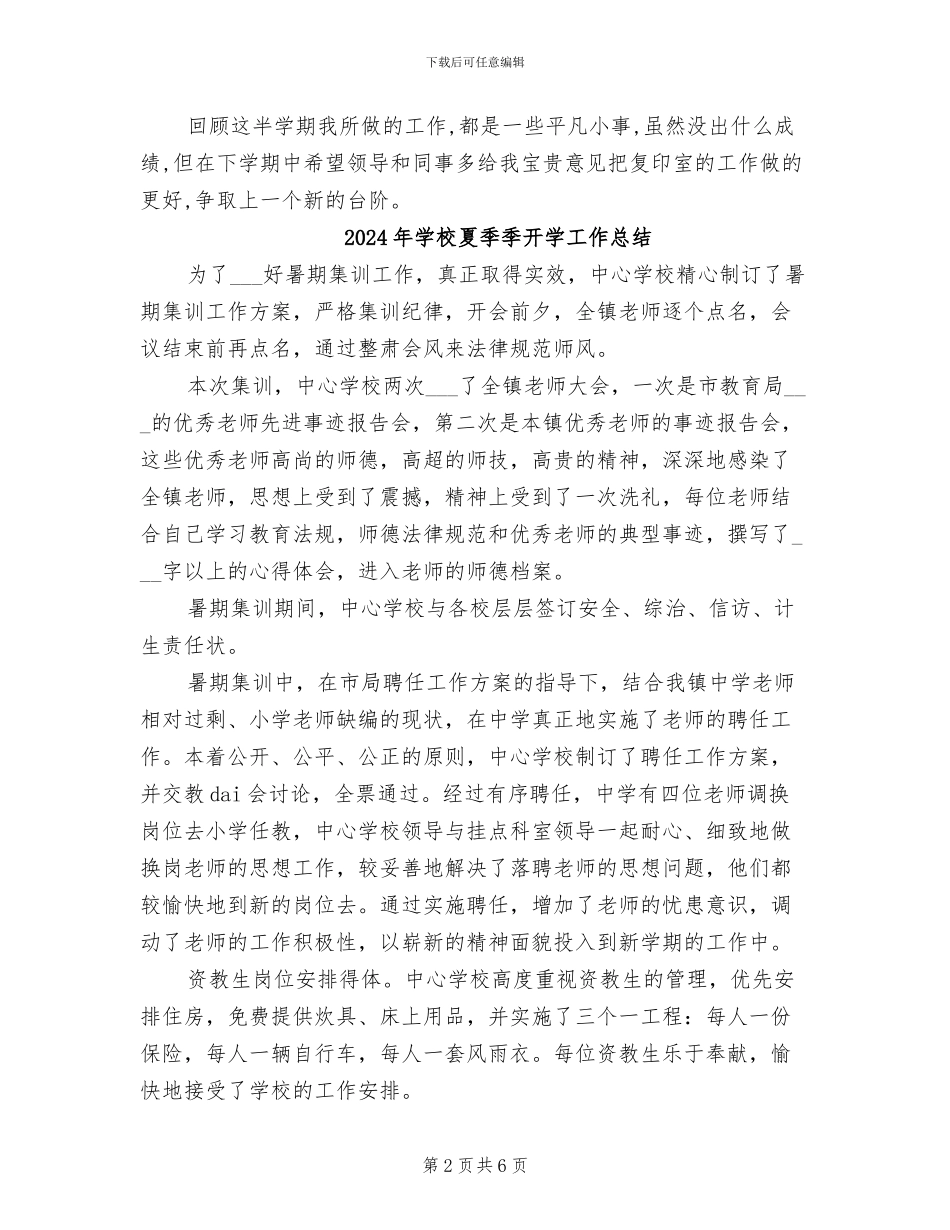 2024年学校复印室工作总结_第2页