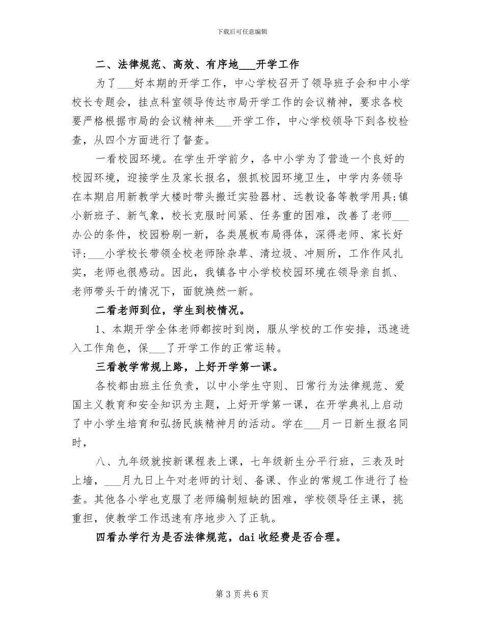 2024年学校复印室工作总结_第3页