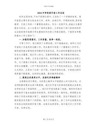 2024年学校复印室工作总结