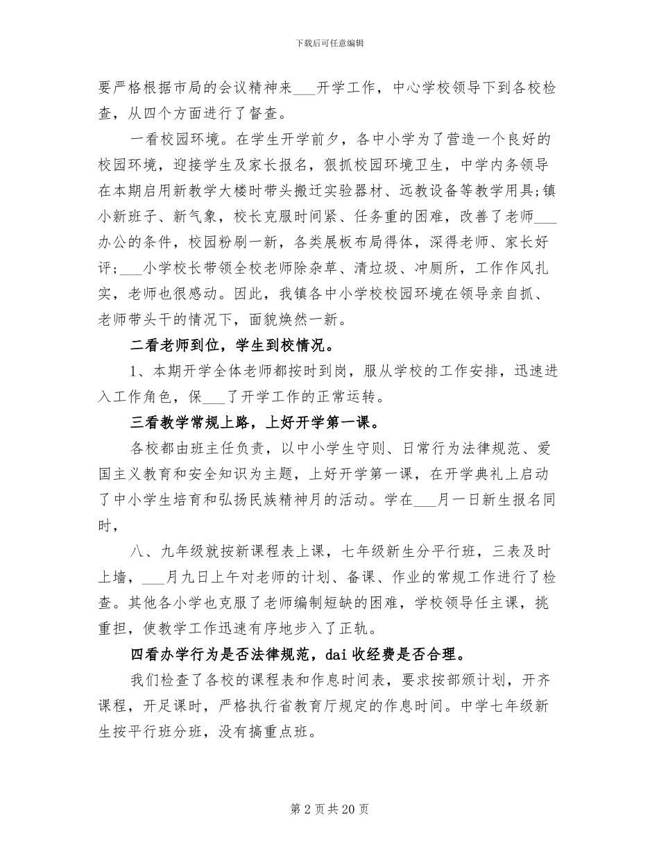 2024年学校夏季季开学工作总结_第2页