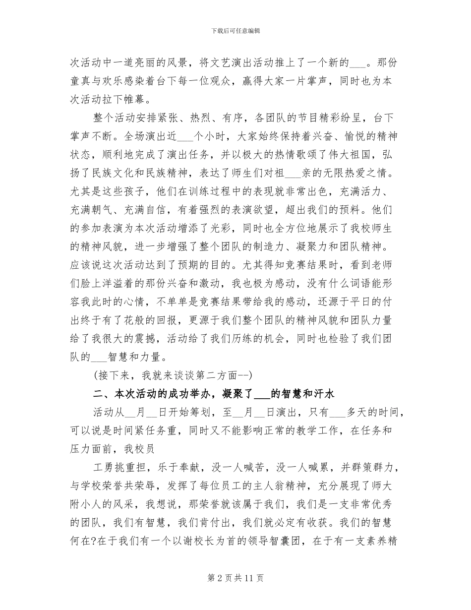 2024年学校大合唱比赛的总结_第2页