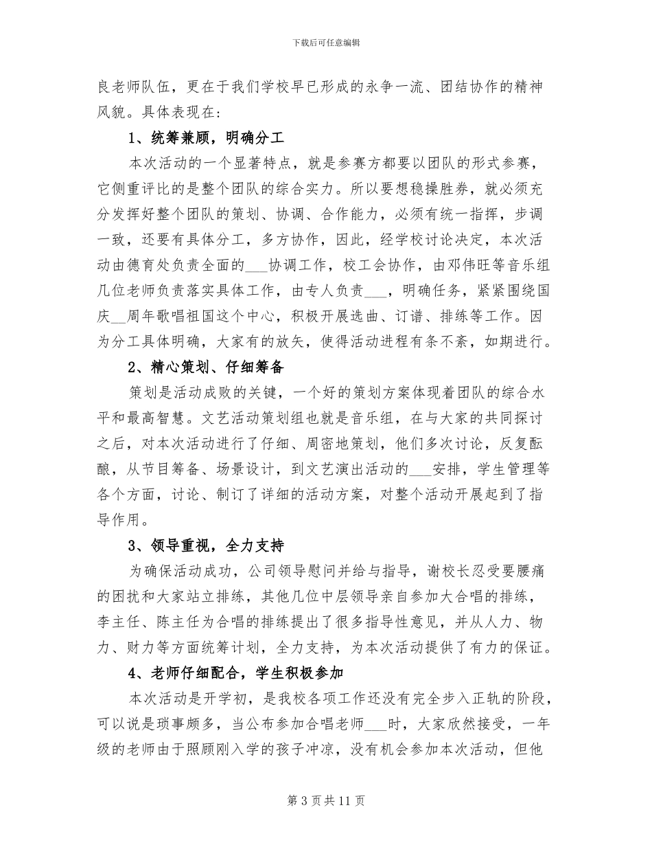 2024年学校大合唱比赛的总结_第3页