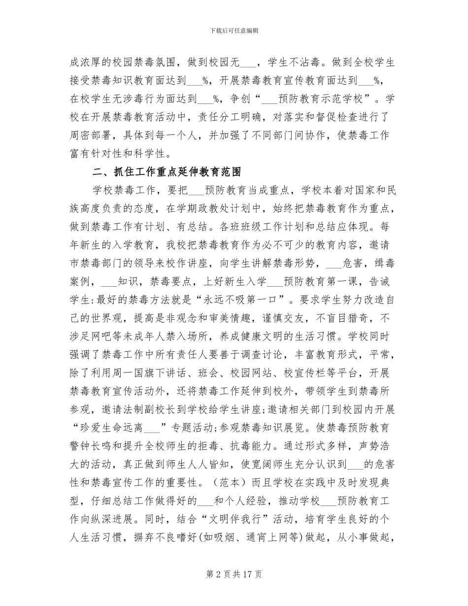 2024年学校国际禁毒日活动总结_第2页