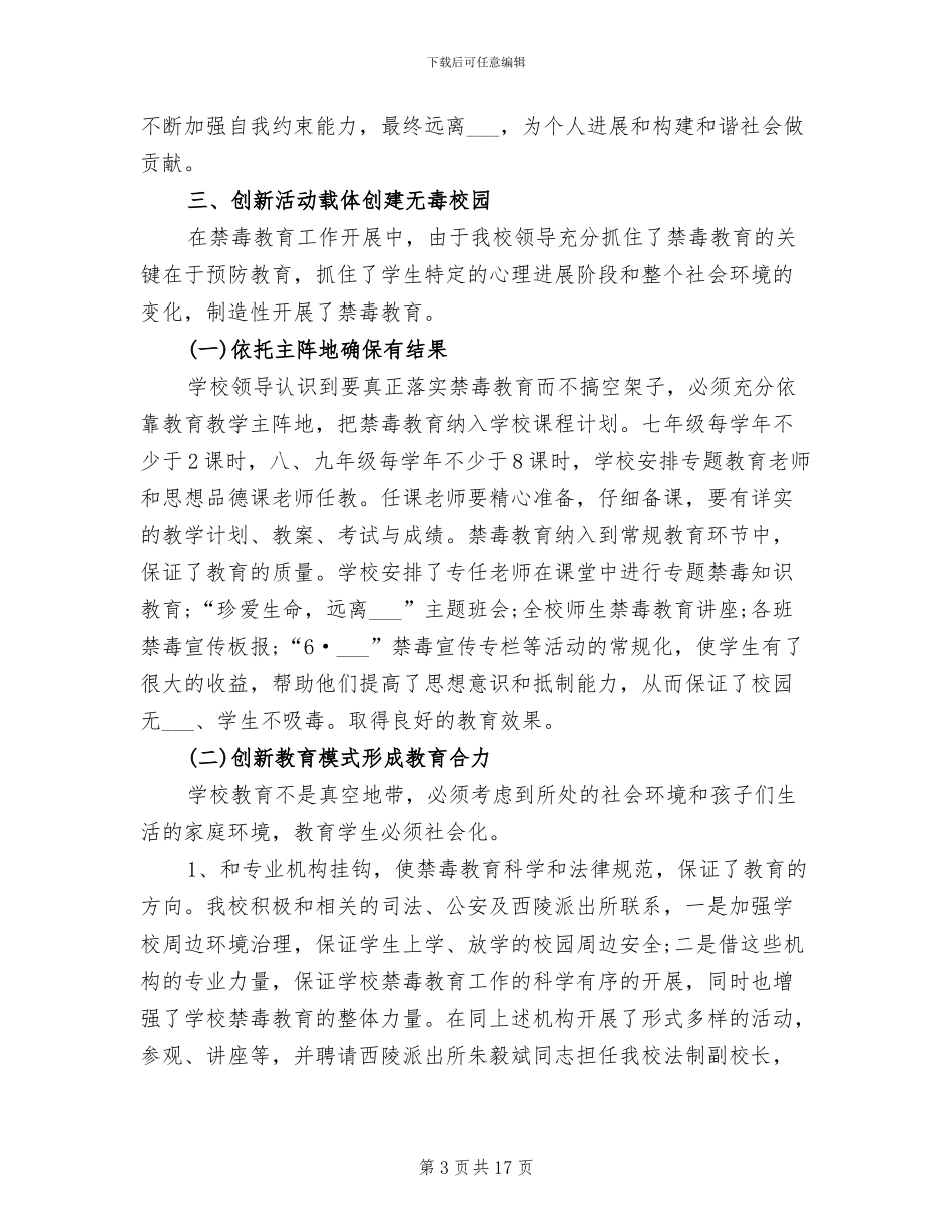 2024年学校国际禁毒日活动总结_第3页