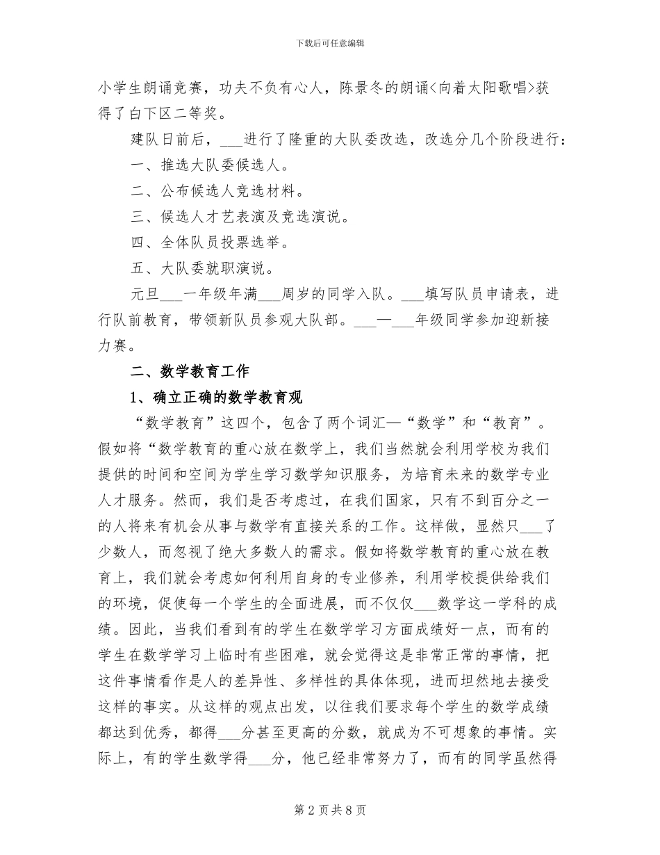 2024年学校大队部工作总结_第2页