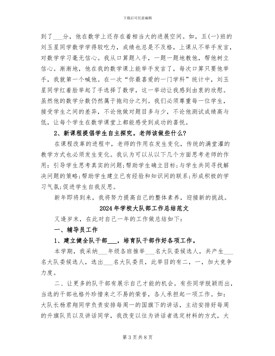 2024年学校大队部工作总结_第3页