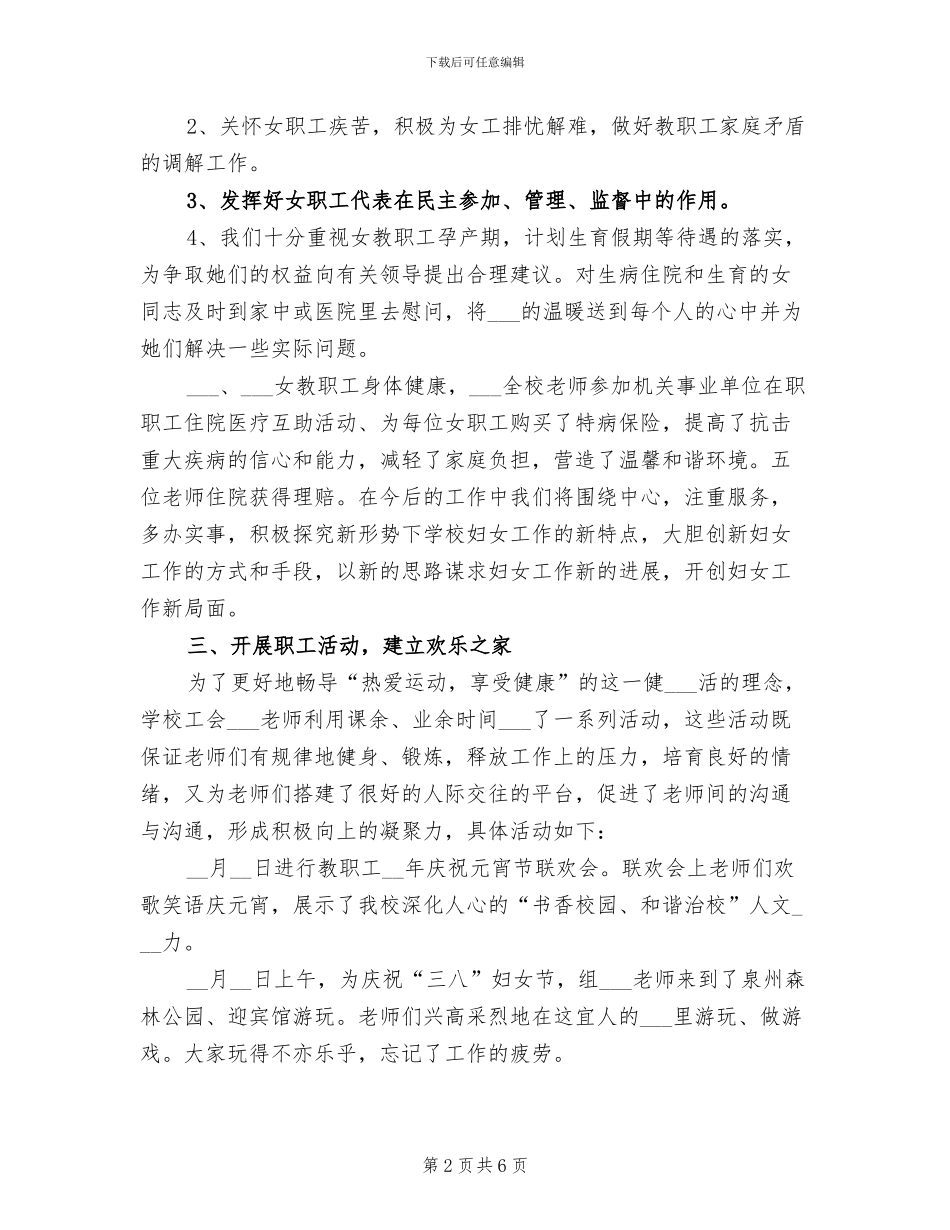 2024年学校女工委工作总结_第2页