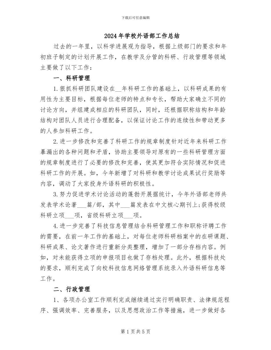 2024年学校外语部工作总结_第1页