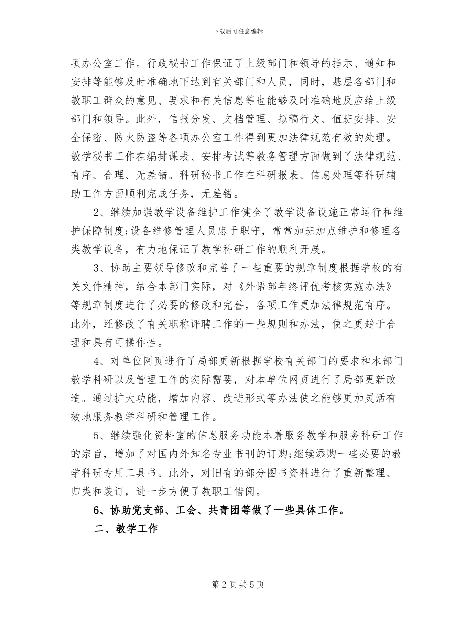 2024年学校外语部工作总结_第2页