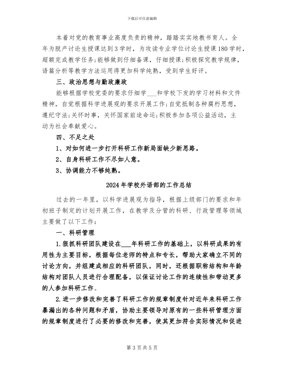 2024年学校外语部工作总结_第3页