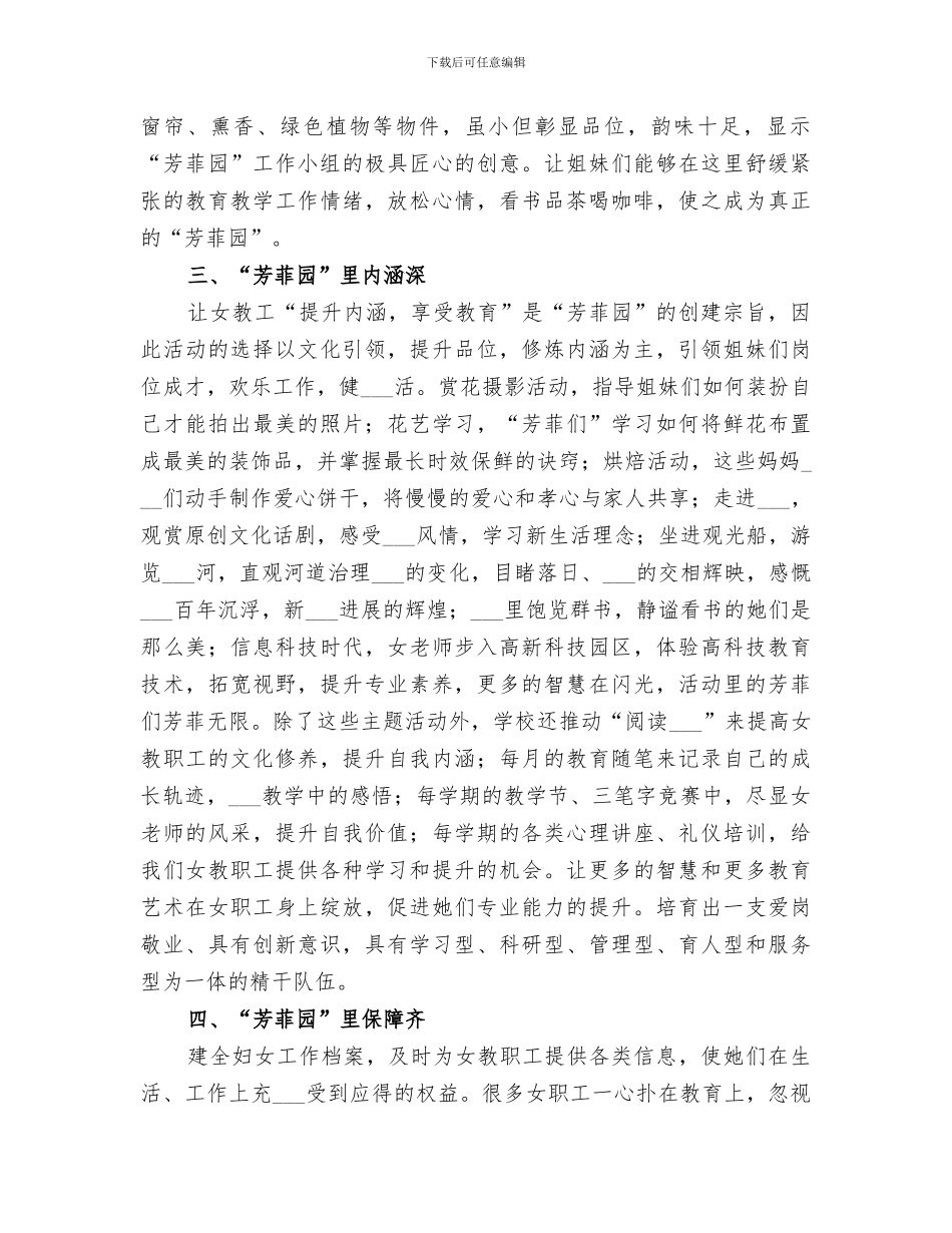 2024年学校妇女之家创建工作专题总结_第2页