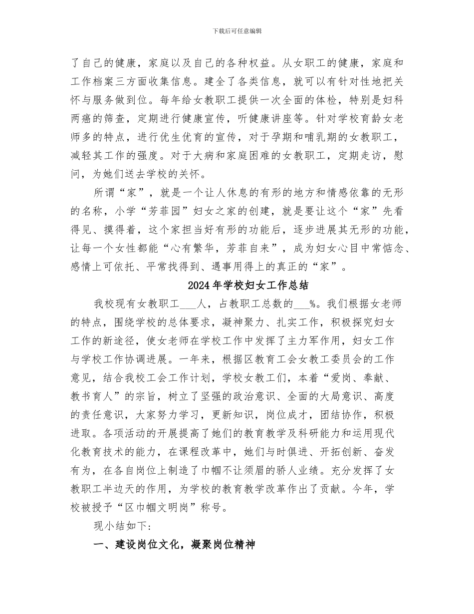 2024年学校妇女之家创建工作专题总结_第3页