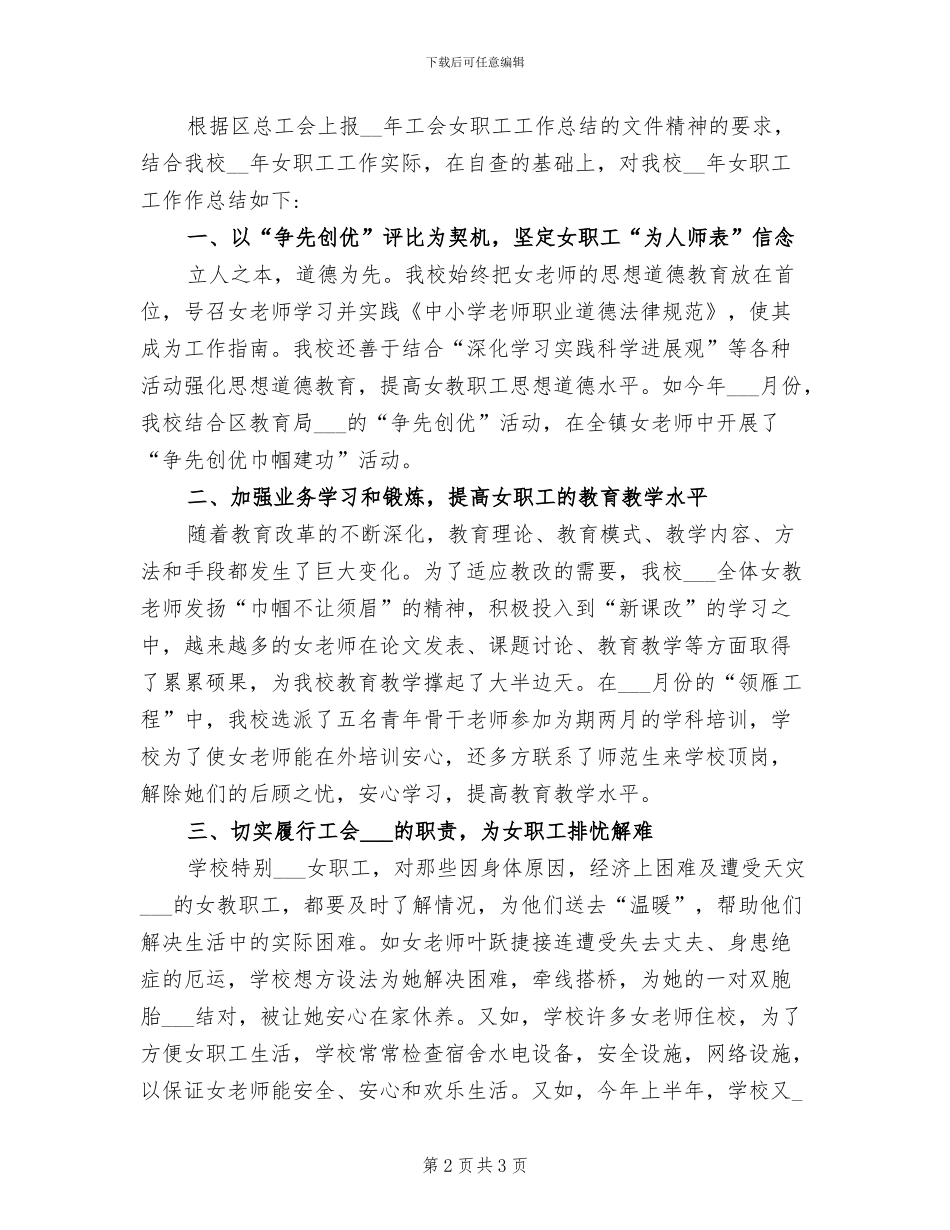 2024年学校女生部个人总结_第2页