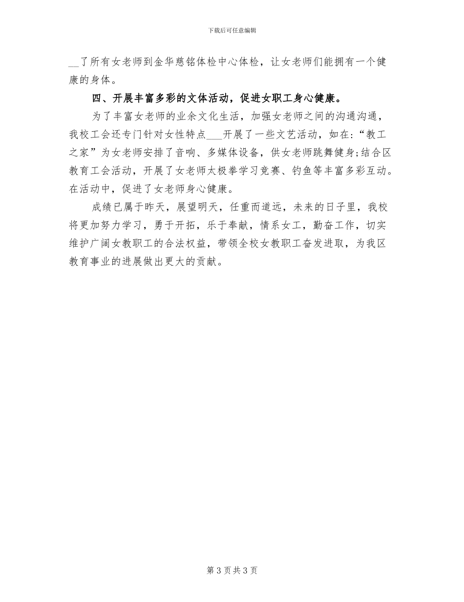 2024年学校女生部个人总结_第3页