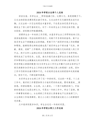 2024年学校女生部个人总结