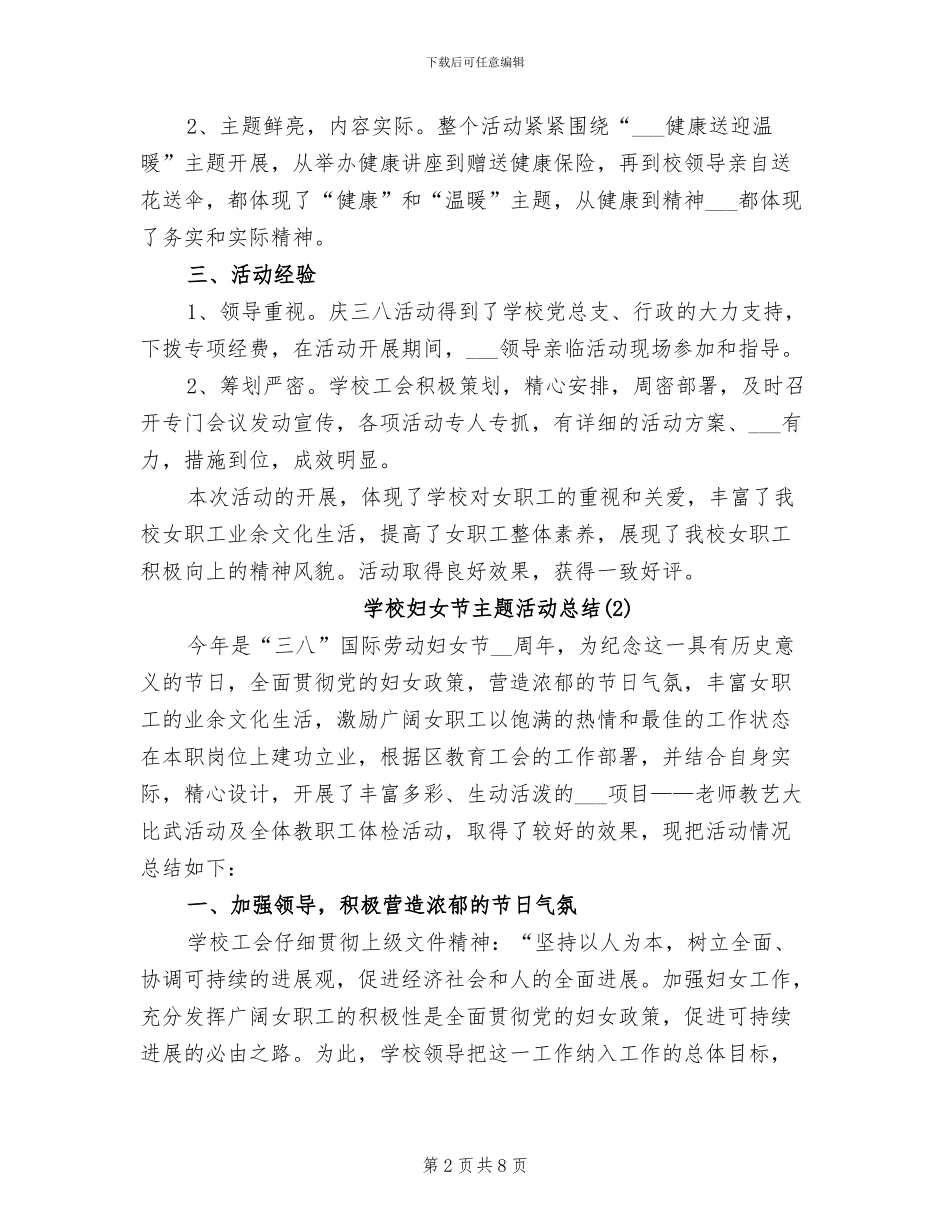 2024年学校妇女节主题活动总结_第2页