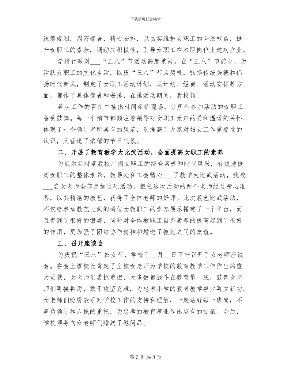 2024年学校妇女节主题活动总结_第3页
