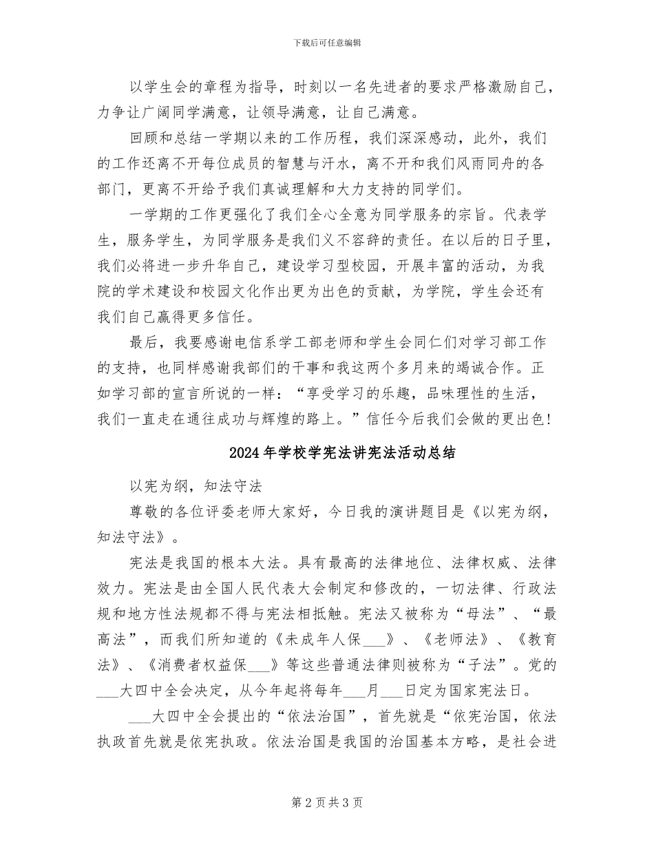 2024年学校学习部工作总结_第2页