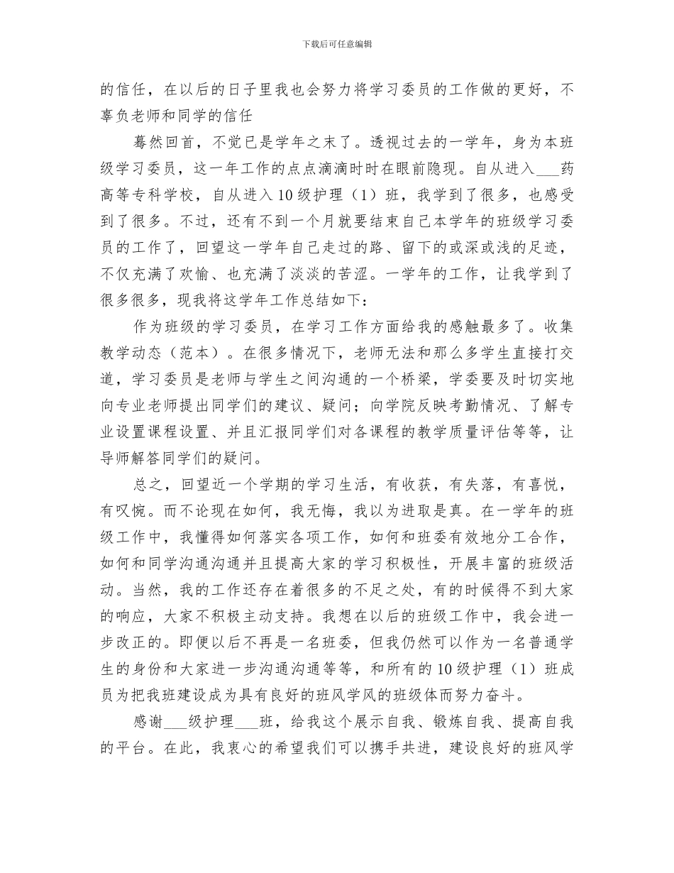 2024年学校学习委员工作总结_第2页