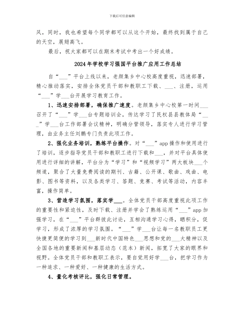 2024年学校学习委员工作总结_第3页