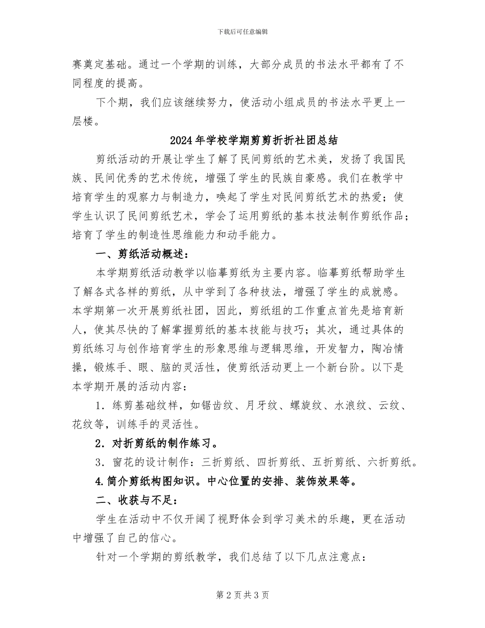 2024年学校学期“书艺社”社团活动总结_第2页