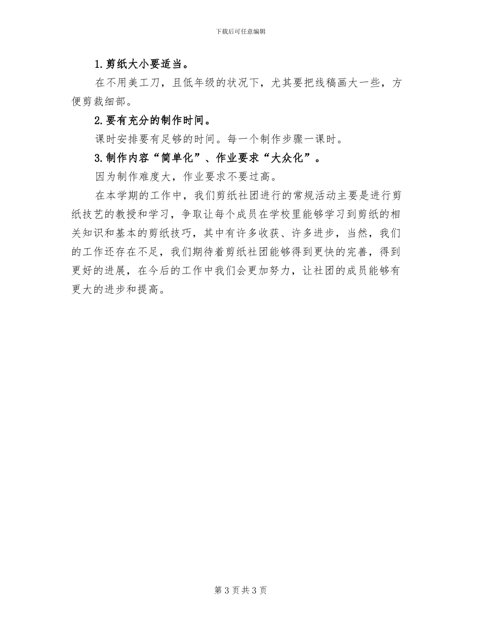 2024年学校学期“书艺社”社团活动总结_第3页