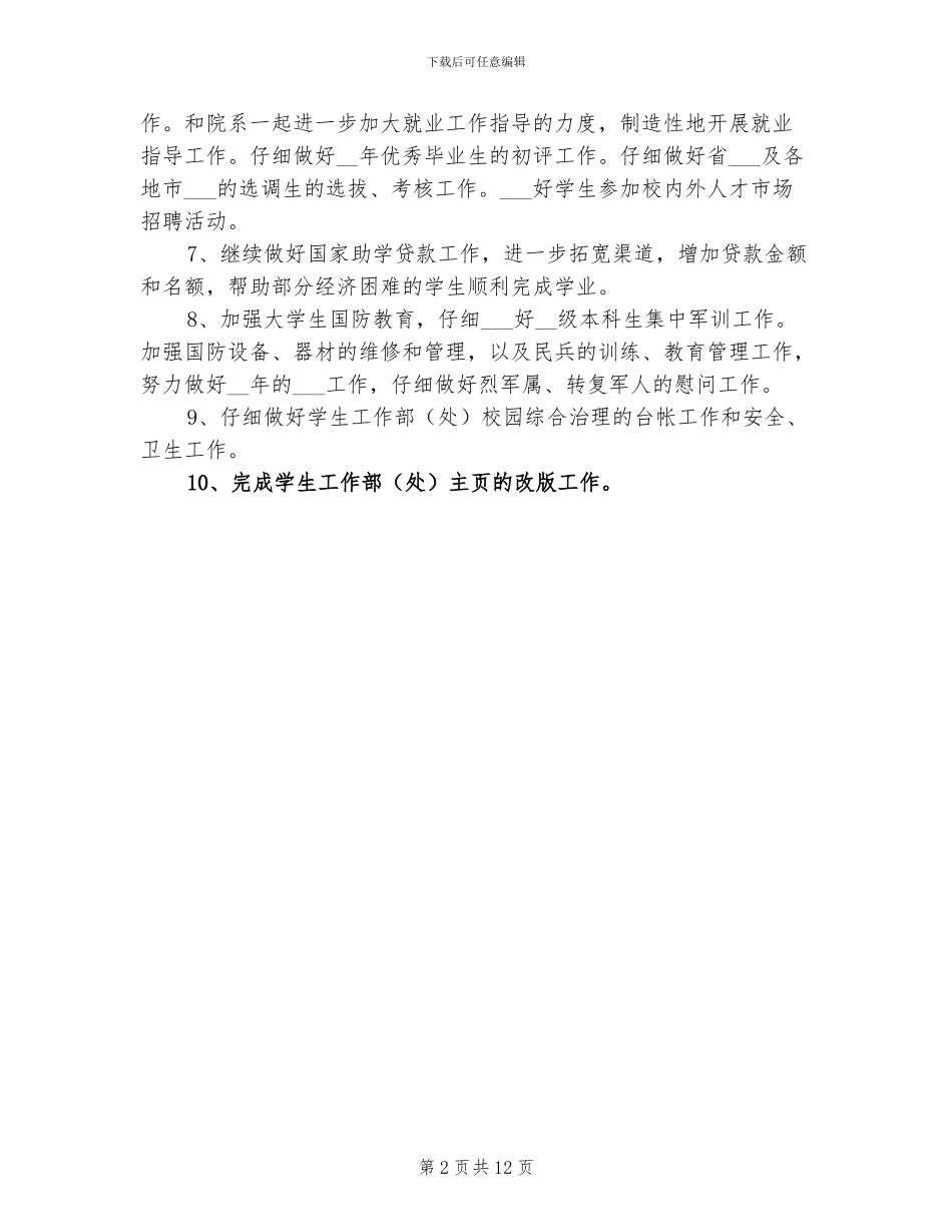 2024年学校学生会个人总结_第2页