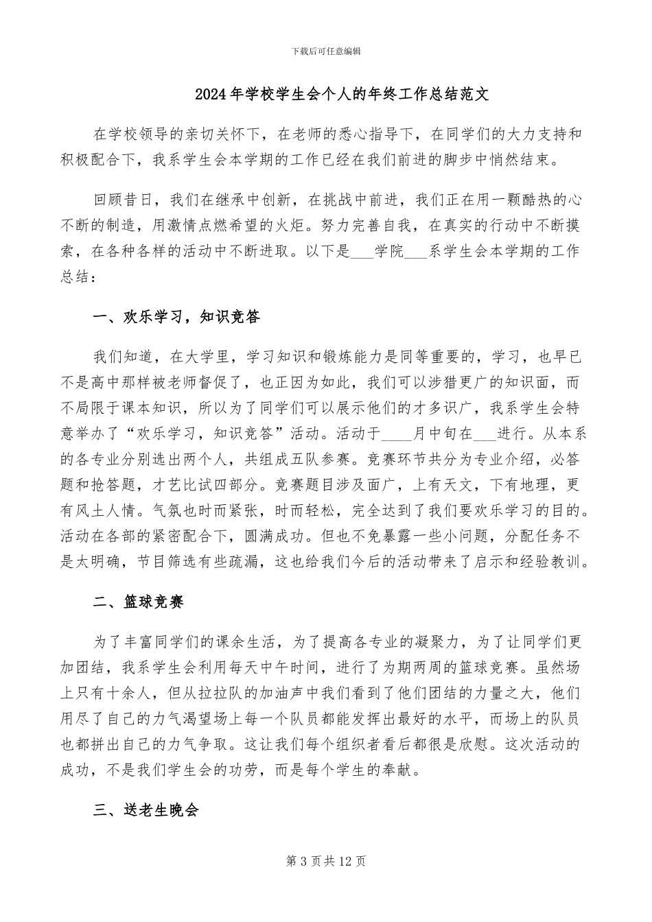 2024年学校学生会个人总结_第3页