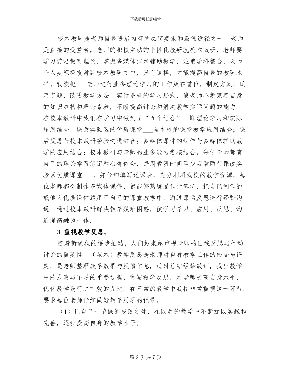 2024年学校学年度校本教研工作总结_第2页