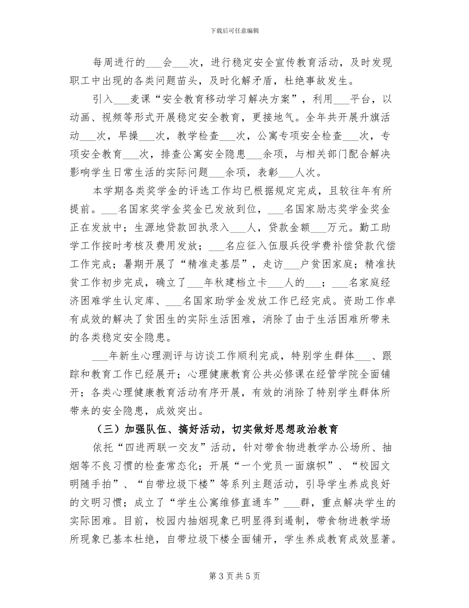 2024年学校学生处人员个人总结_第3页