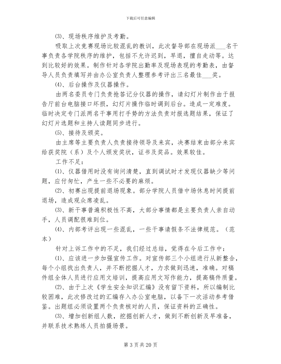 2024年学校学生安全知识竞赛总结_第3页