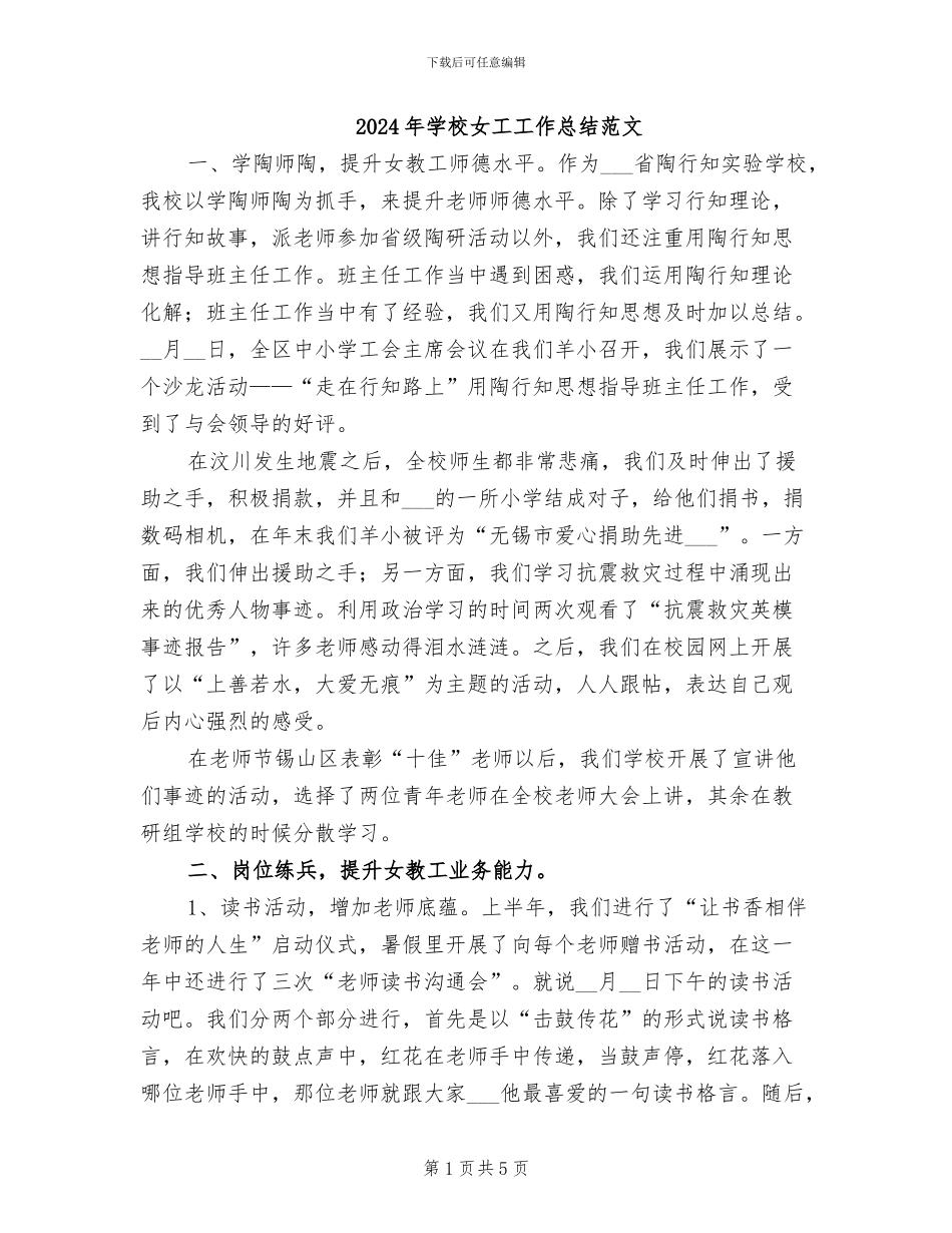 2024年学校女工工作总结范文_第1页