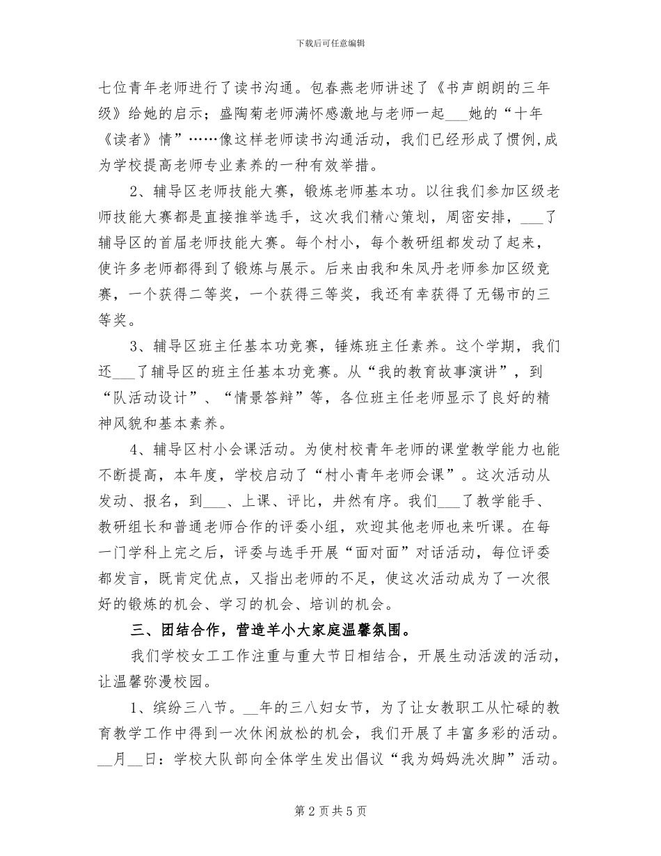 2024年学校女工工作总结范文_第2页