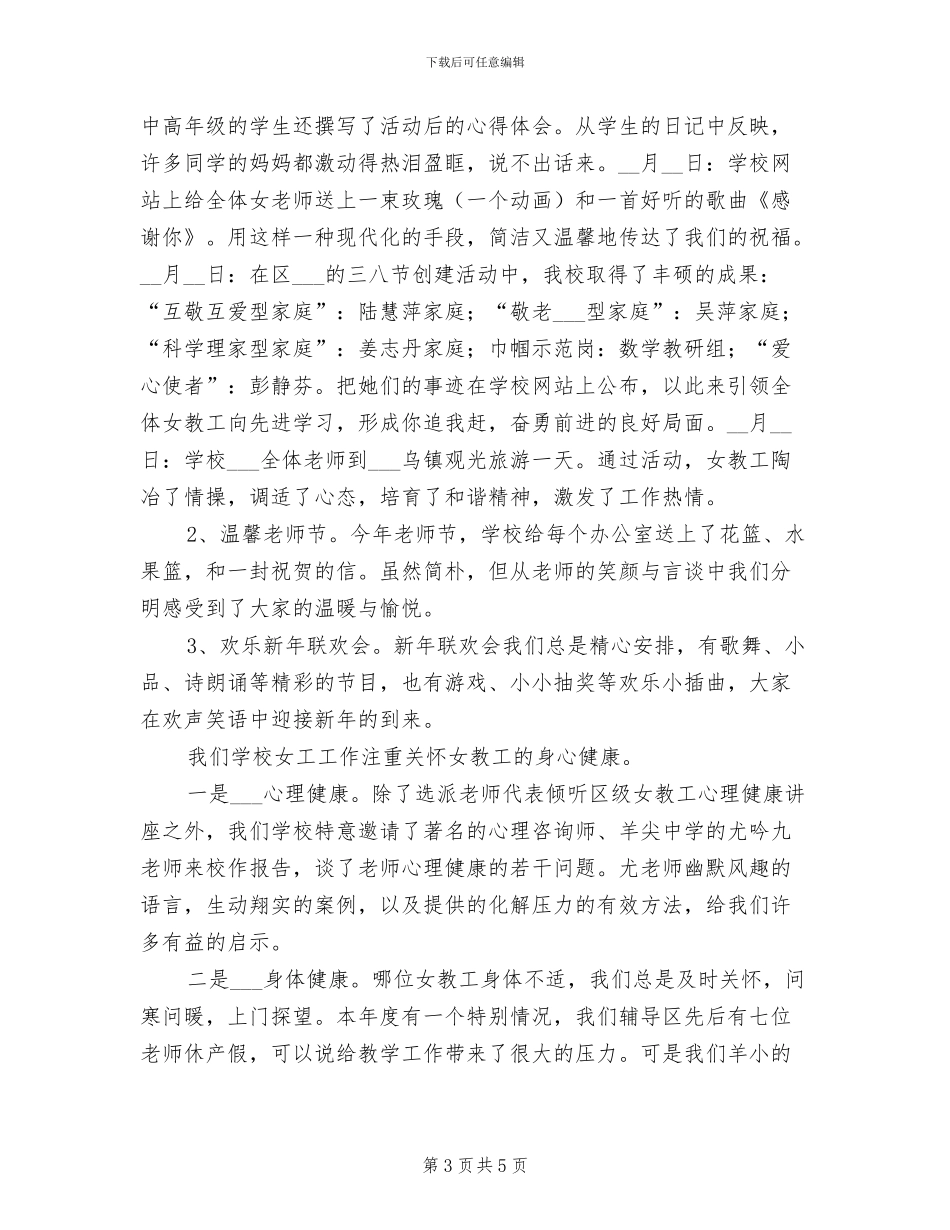 2024年学校女工工作总结范文_第3页