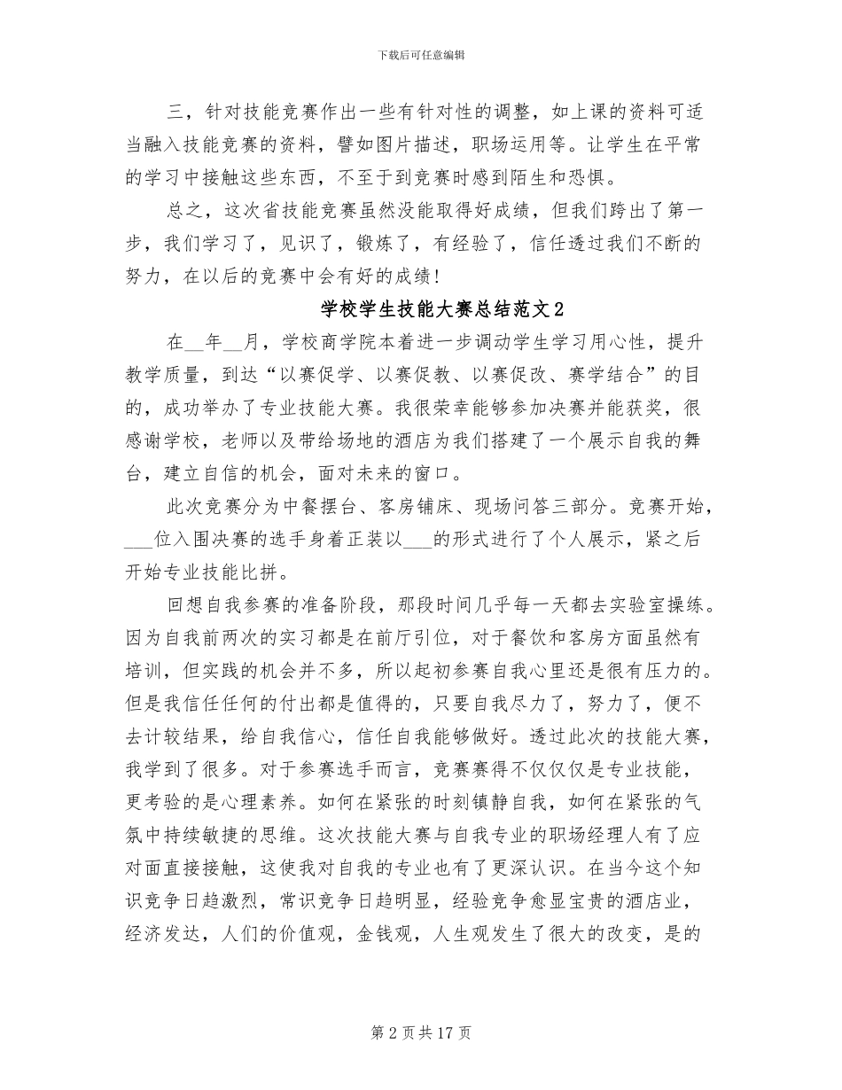 2024年学校学生技能大赛总结_第2页