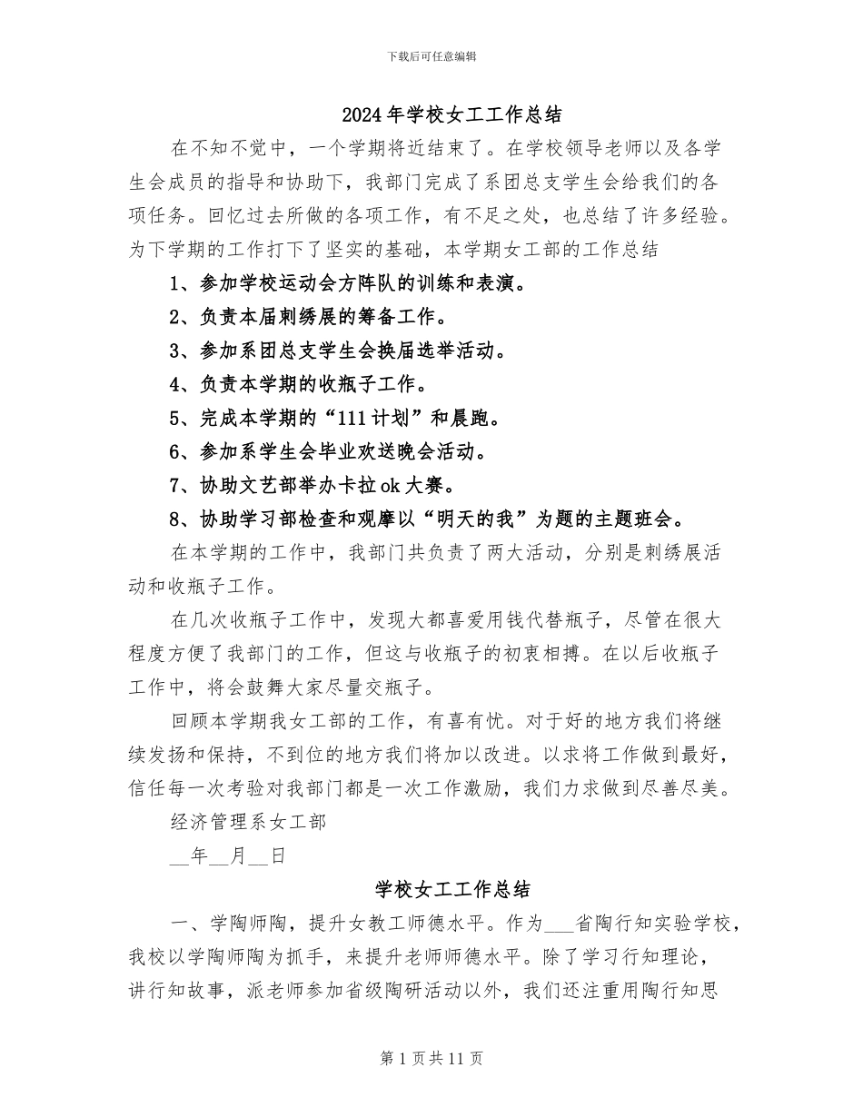 2024年学校女工工作总结_第1页