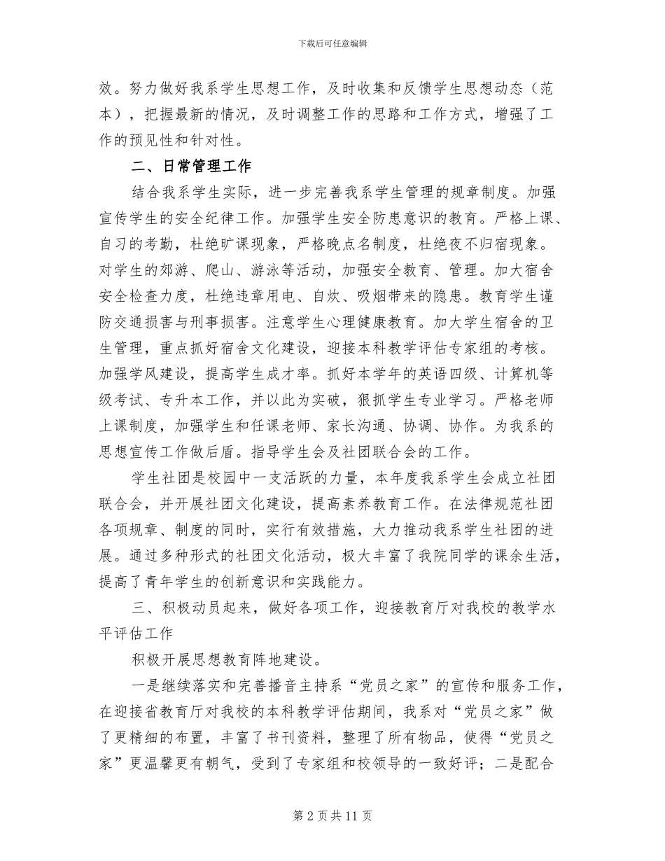 2024年学校学生思想宣传工作总结_第2页
