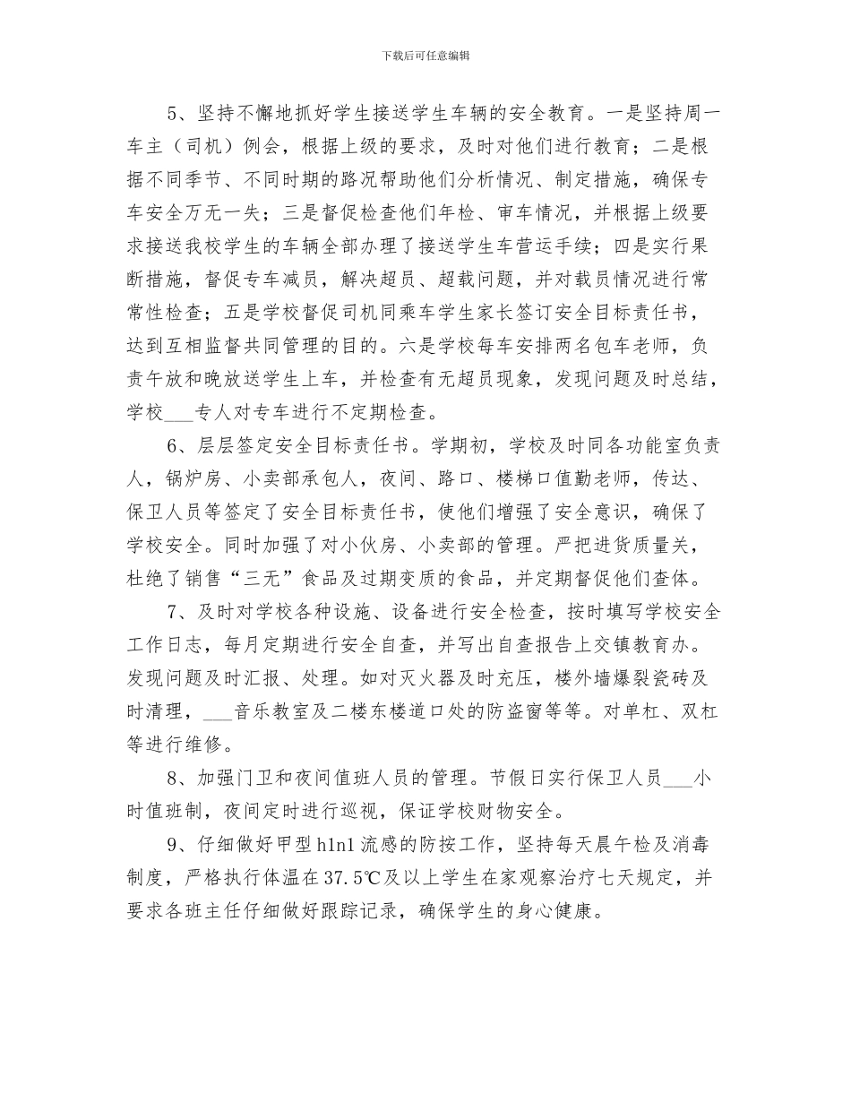 2024年学校安全、工会及各项创建工作总结_第3页