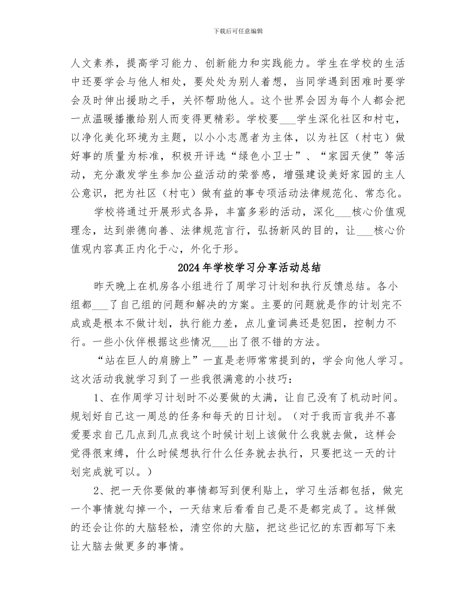 2024年学校学习六个一总结范本_第2页