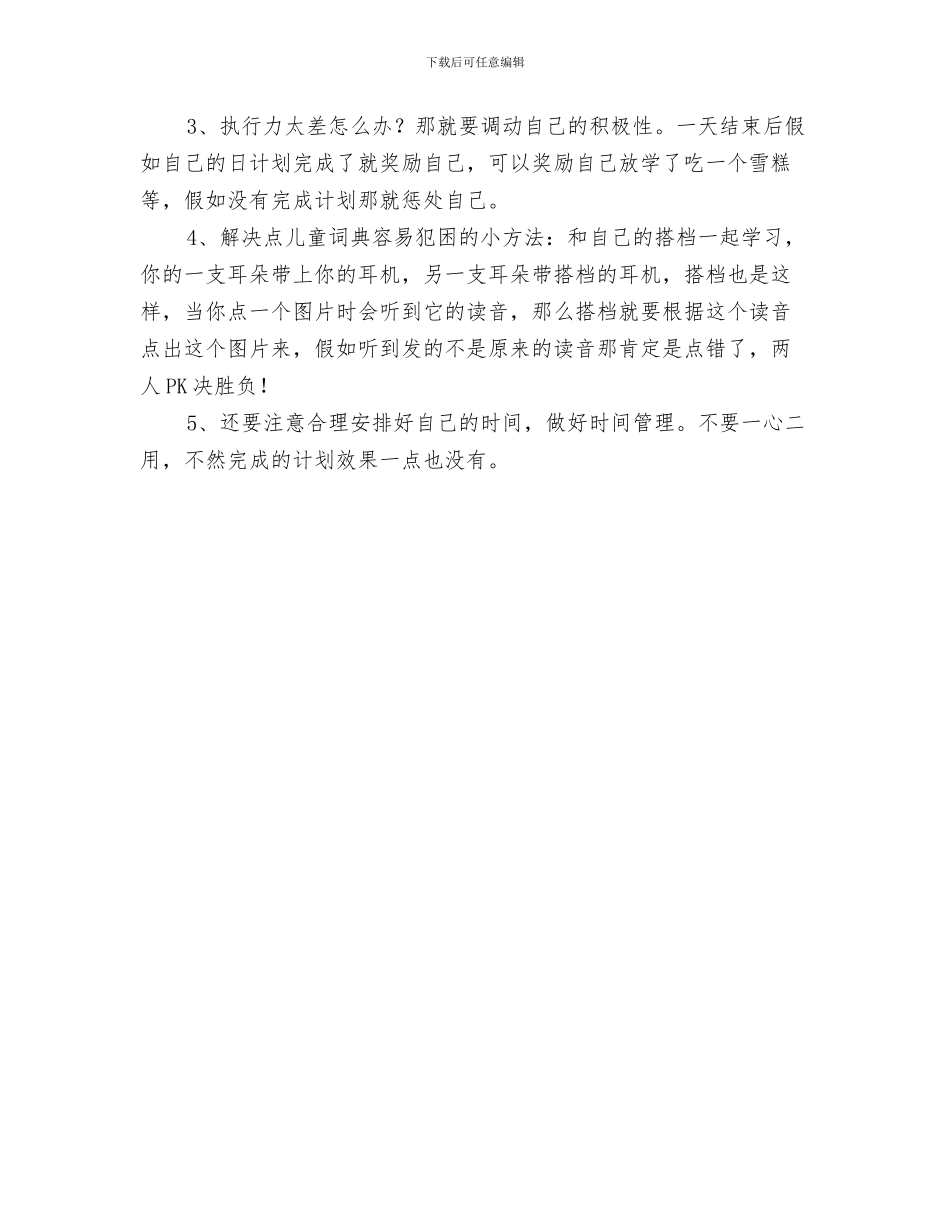 2024年学校学习六个一总结范本_第3页