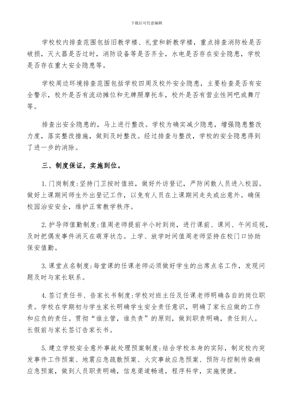 2024年学校安全员年中个人总结_第3页