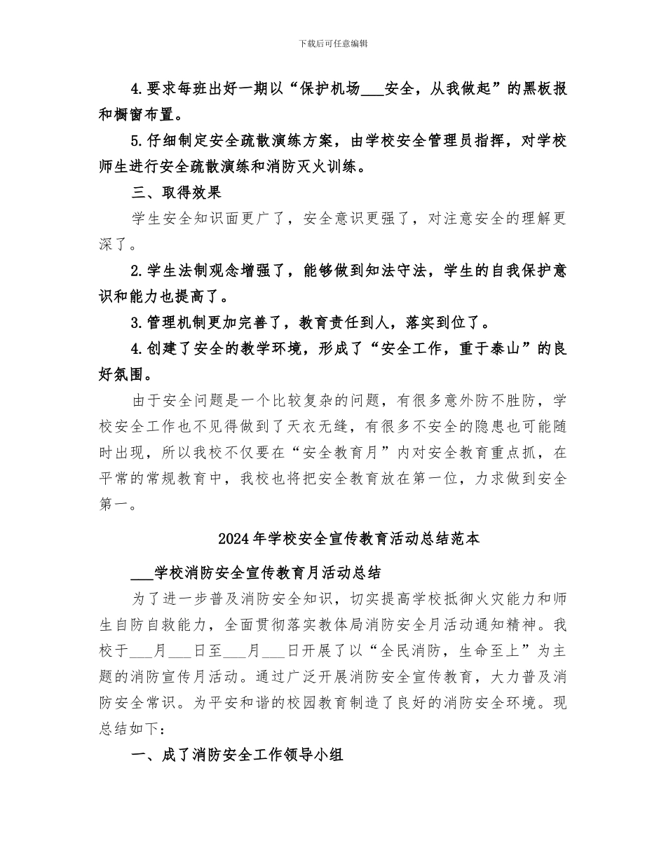2024年学校安全宣传教育活动总结范文_第2页