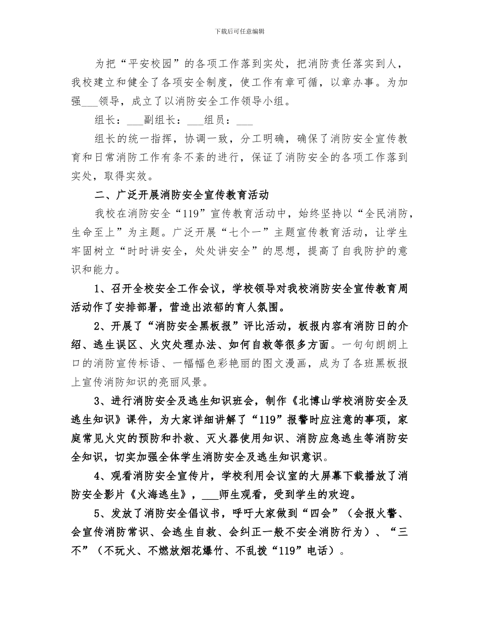 2024年学校安全宣传教育活动总结范文_第3页