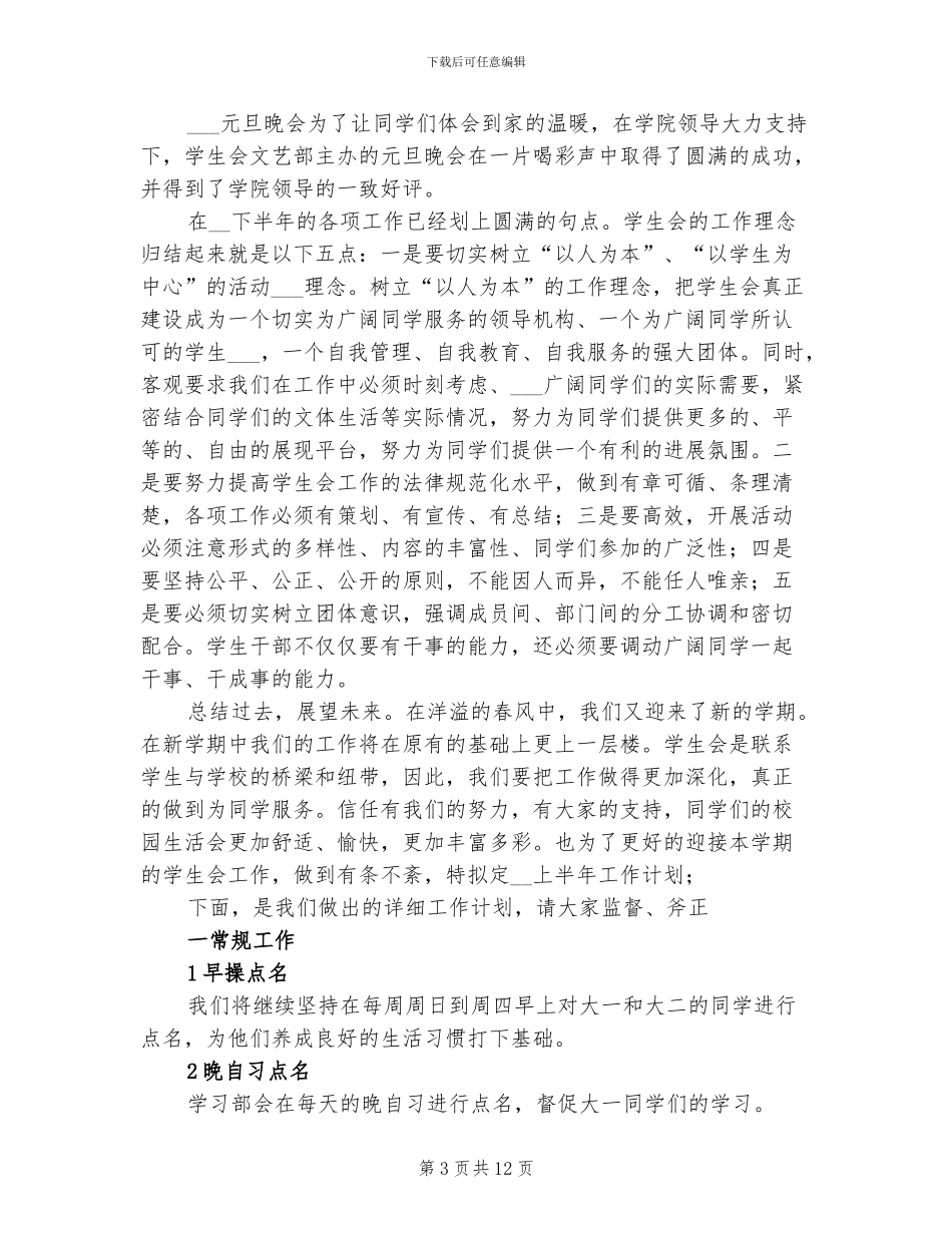 2024年学校学生会学习部总结_第3页